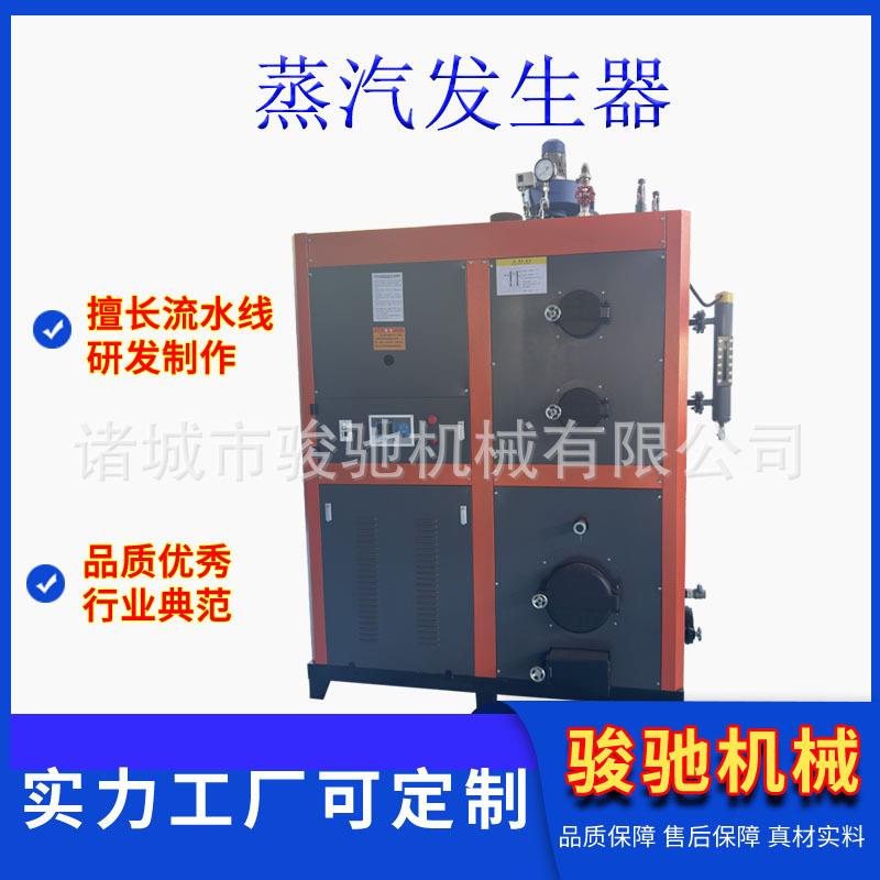 全自动节能蒸汽发生器 生物质颗粒发生器 0.5T蒸汽炉