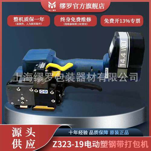 Z323-19电动塑钢带打包机Z322-16小型手持式捆扎机免扣热熔打包机