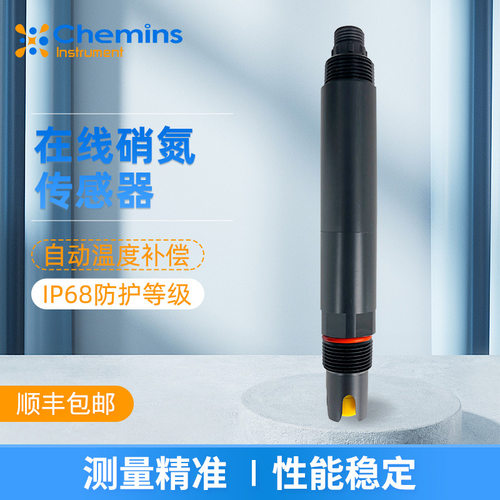 RS-485在线硝氮传感器工业水质监测硝酸根离子电极传感器NON-406A