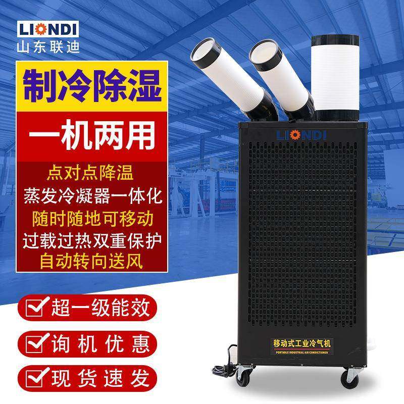 商用冷气机工厂图书馆降温冷气机 夜市烧烤摊定位降温冷风机