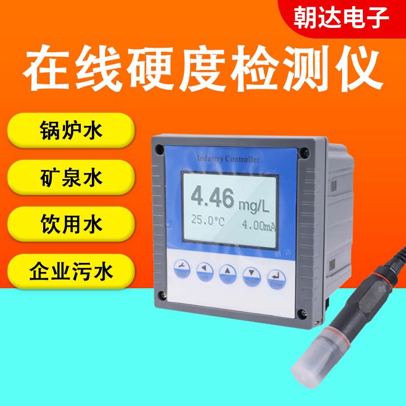 在线硬度检测仪锅炉软化水硬度在线分析仪水质在线硬度计