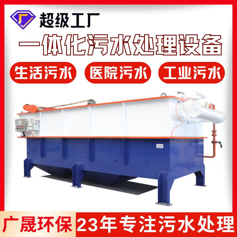 食品污水处理设备一体机清洗洗涤屠宰油漆废水处理一体化环保设备