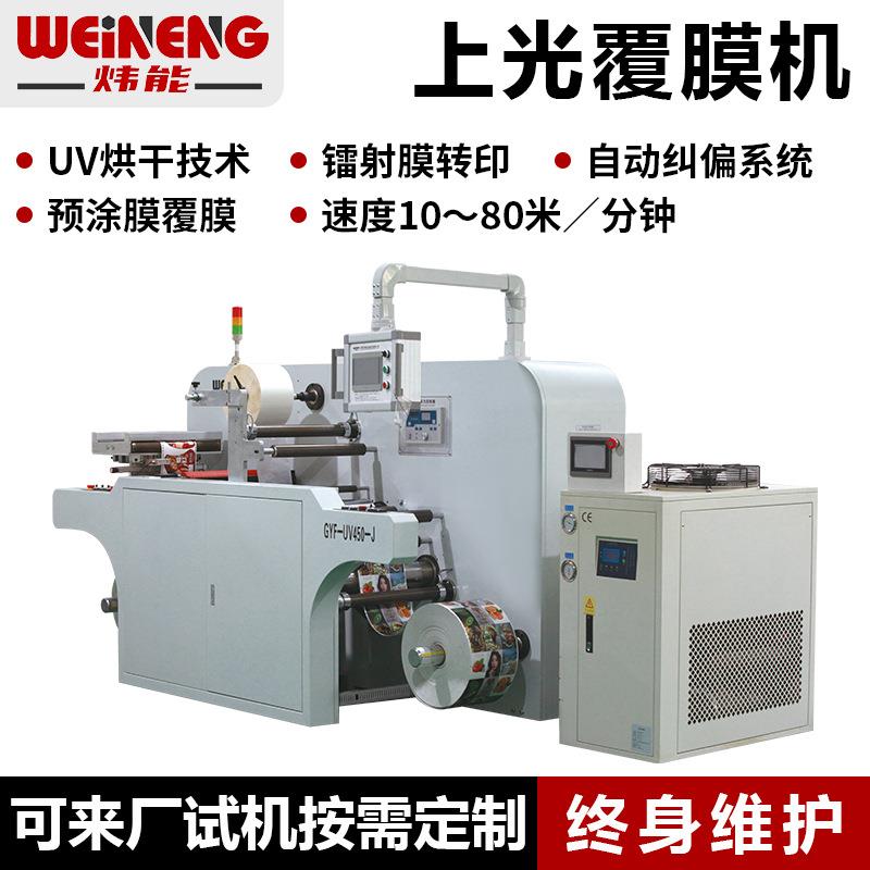 全自动UV油光覆膜机影楼相片画册加热上光机预涂膜光油机厂家