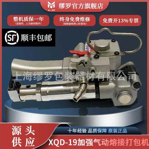 XQD-19高配气动打包机小型便携免扣热熔捆扎机手提式拉紧打包工具