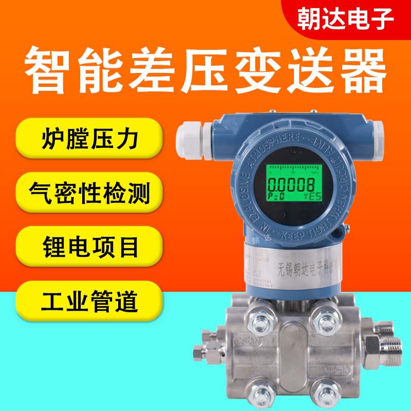 智能3051差压变送器高清数显防爆防腐高精度压力传感器蒸汽液体
