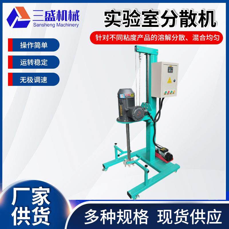 实验室分散机 小型高速分散机厂家供应电动升降分散机,工业油品/胶粘/化学/实验室用品,分散机,淘宝优惠券,粉丝福利购,淘宝优惠卷