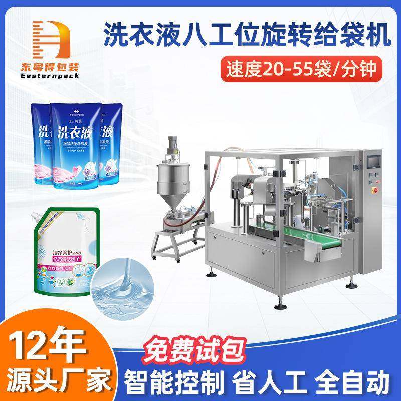 全自动八工位旋转给袋式清洁剂包装机洗衣液吸嘴预制袋液体灌装机,办公设备/耗材/相关服务,其它,淘宝优惠券,粉丝福利购,淘宝优惠卷