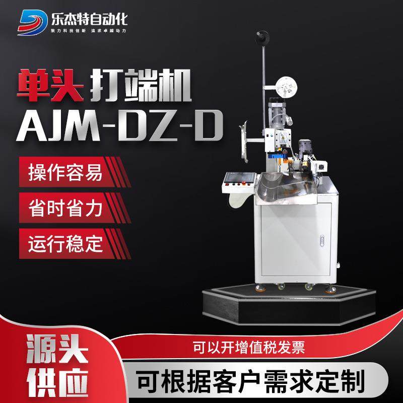 厂家供应全自动单头端子 单头打端AJM沾锡机压接机全自动端子机