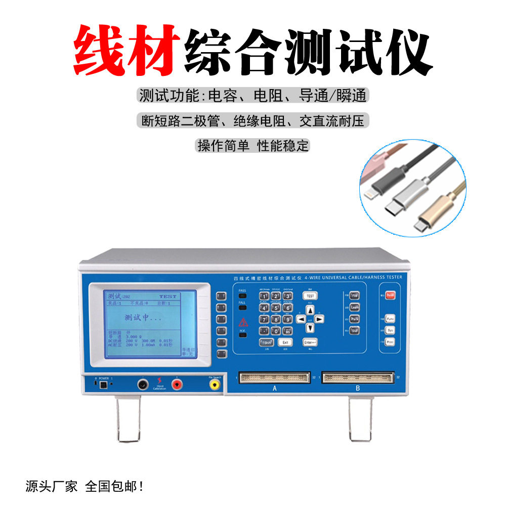 精密线材综合测试机 电子线排线数据线材检测 高压导通测试仪,五金/工具,电阻测试仪,淘宝优惠券,粉丝福利购,淘宝优惠卷