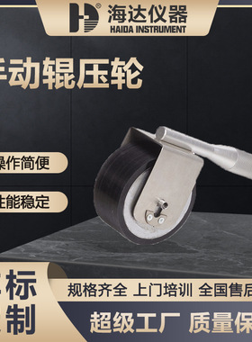 海达厂家直供 HD-C526胶带便利贴碾压滚轮 标准三组手动辗压滚轮