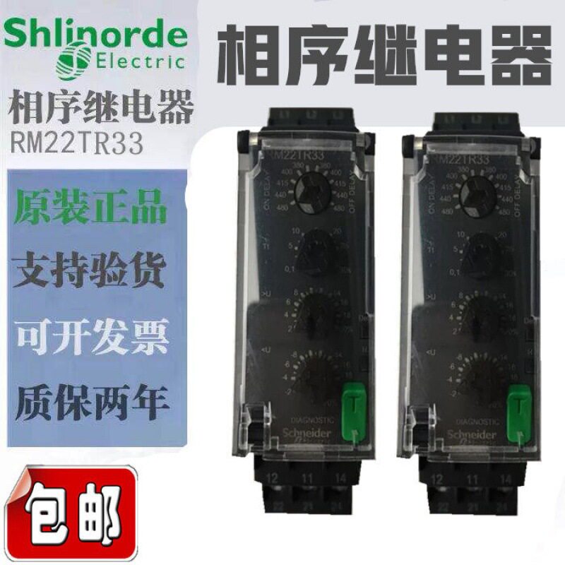 施耐德相序继电器RM22TR33过压保护器 替代RM4TR32