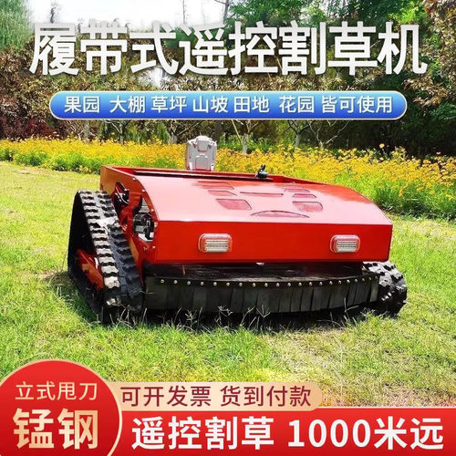 履带式除草机自走式碎草机果园四驱轮式草坪割草机器遥控割草机