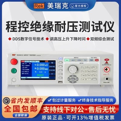 美瑞克RK9910/20程控绝缘耐压测试仪交直流耐电压绝缘电阻兆欧表