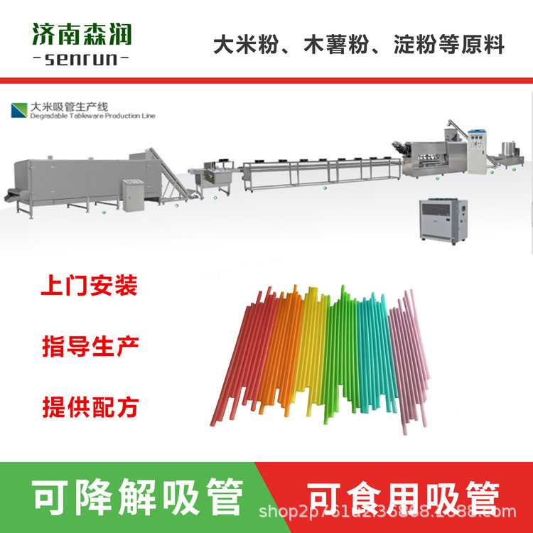 可降解可食用大米吸管加工设备厂家源头直供膨化机制造商
