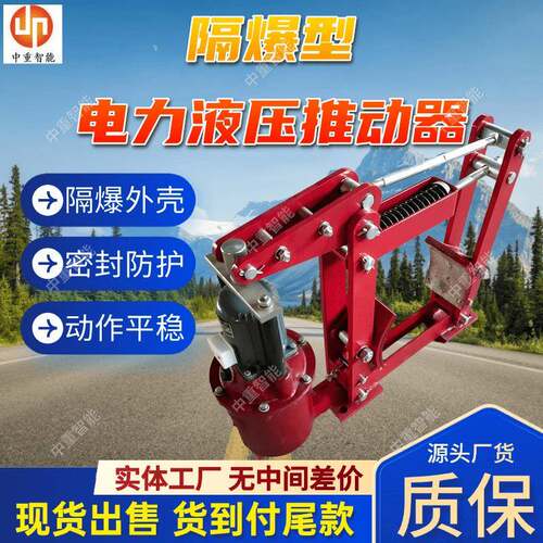 电力液压推动器 密封防护BEd201/6(380/660)隔爆型电力液压推动器