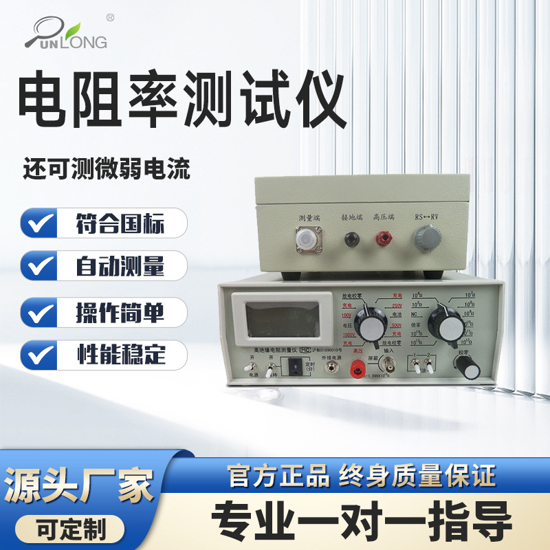固体绝缘材料体积电阻率测试仪电工表面电阻率检测绝缘电阻测试仪