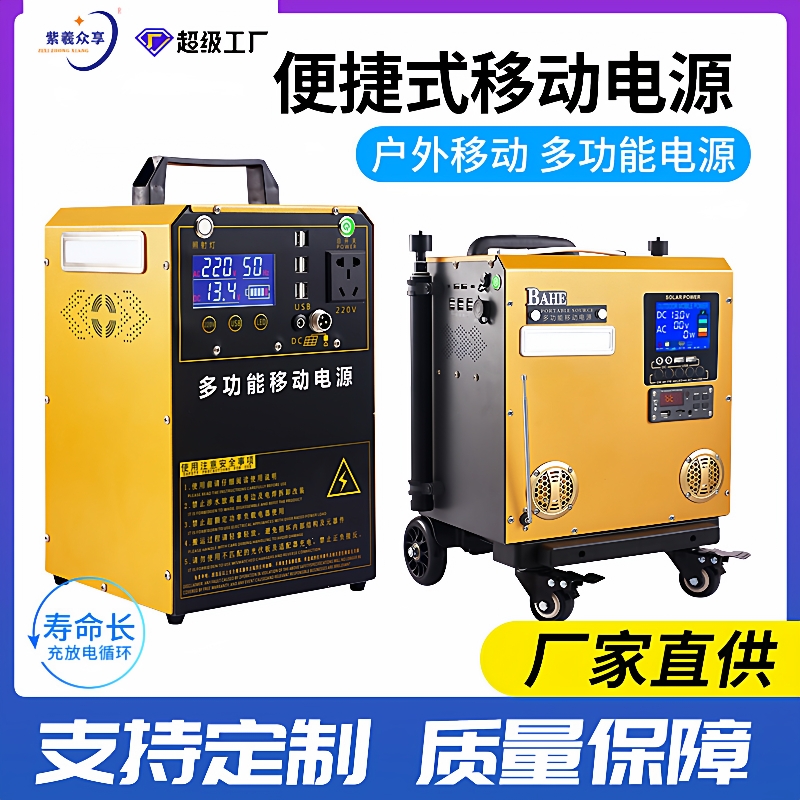 太阳能储能移动电源大容量电源箱摆地摊户外直播停电应急便捷电源