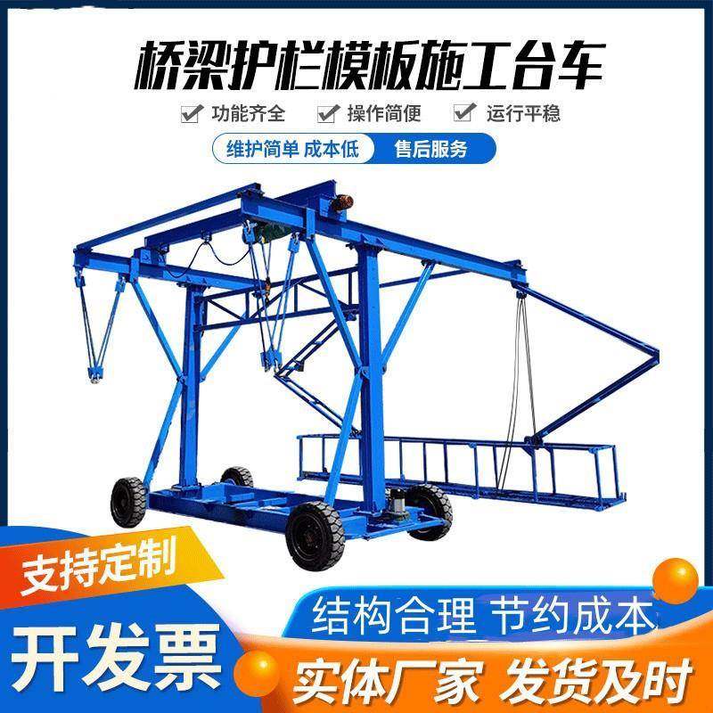 高空施工装卸台车自行走桥梁吊篮安全作业3吨隧道防撞墙模板台车,机械设备,农业机械/园林设备/畜牧设备,淘宝优惠券,粉丝福利购,淘宝优惠卷