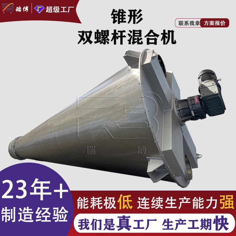 定制款锥形双螺杆混合机 医药化工染料石油建材粉末反应混合设备