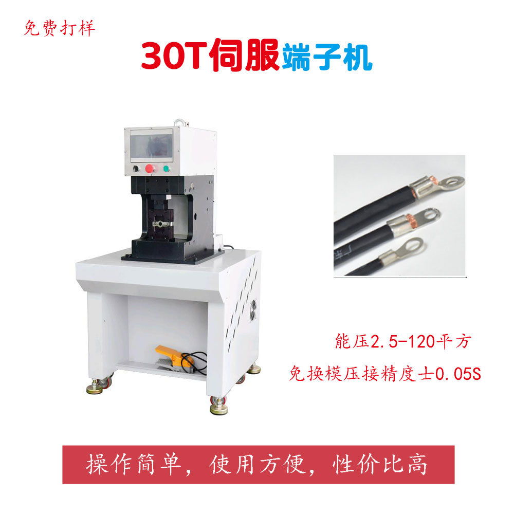 源头工厂现货端子压接机四边形新能源汽车充电桩电线电缆光缆包邮