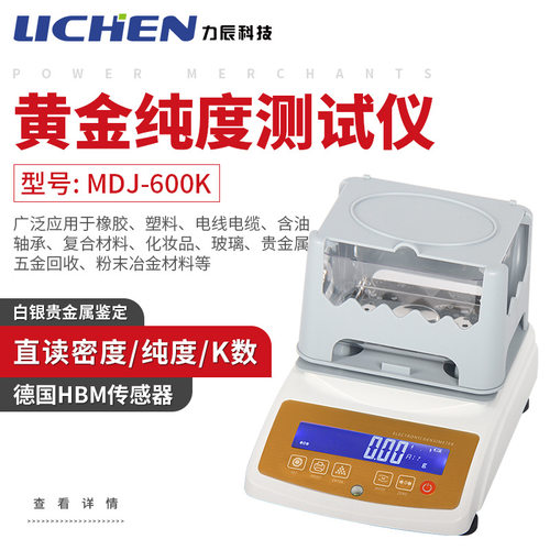 力辰 黄金白金真假测试仪MDJ-600KK黄金纯度测试仪白银贵金属鉴定