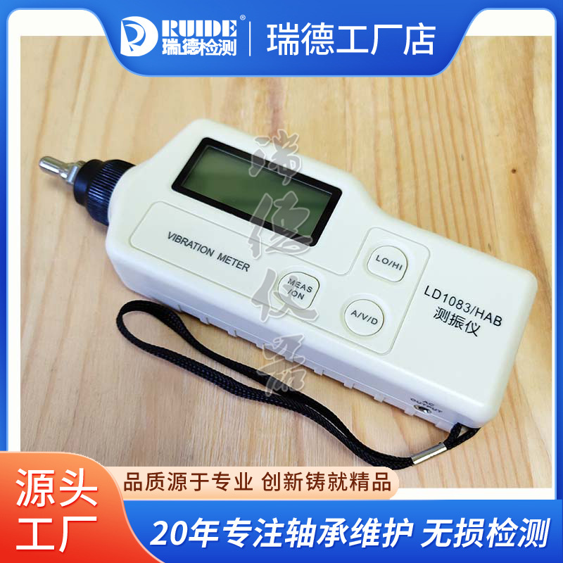 现货包邮LD1083/HAB测振仪LD10831/HAB手持式一体式测震测温仪