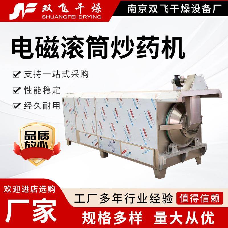 电磁炒药机厂家不锈钢炒药机滚筒式炒货机中大型全自动药材烘干机