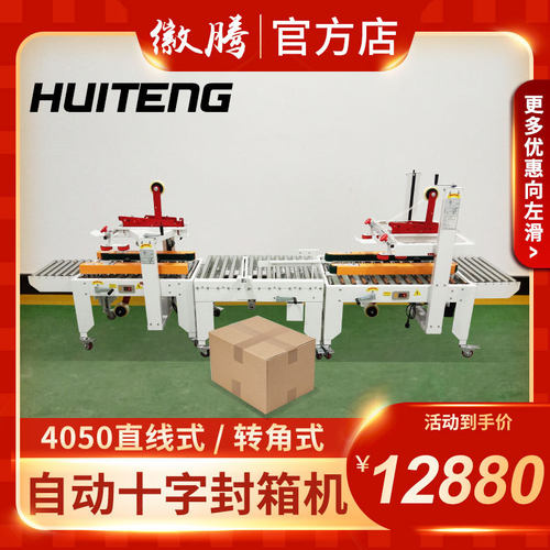 全自动十字封箱机电商自动胶带机邮政快递纸箱纸盒泡沫工字打包机