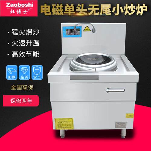 炒炉商用电磁炉 大功率小炒灶炒菜熬汤 酒店厨房设备抛炒炉