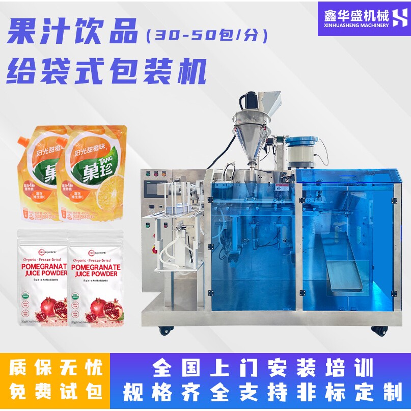 果汁给袋式包装机 橙汁粉固体饮料橘子粉冲剂石榴冻干汁粉套袋机