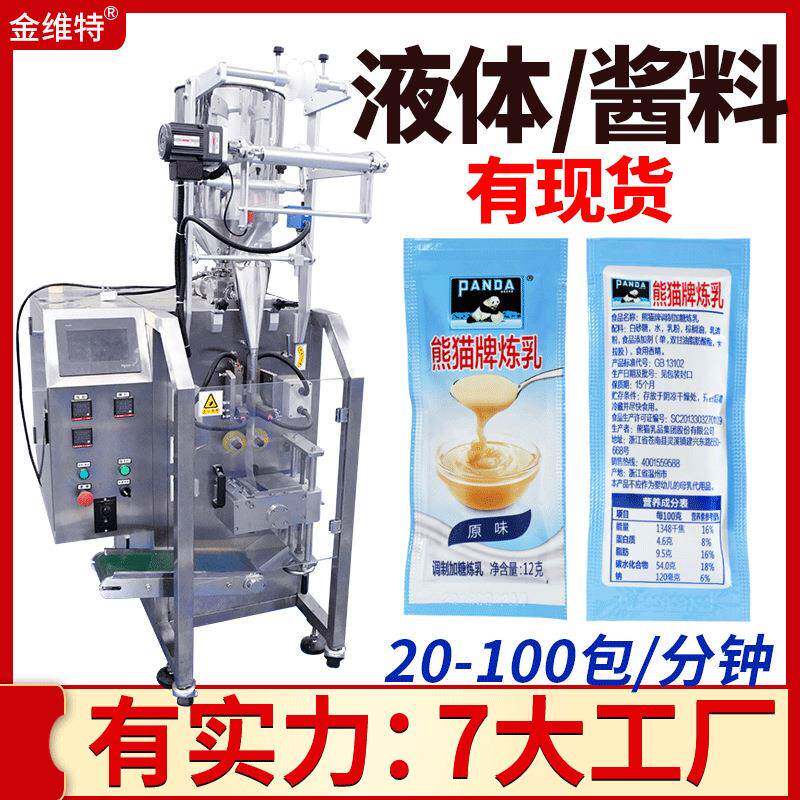 小包袋装炼奶灌装机 全自动定量液体酱料包装机 四边封炼乳包装机