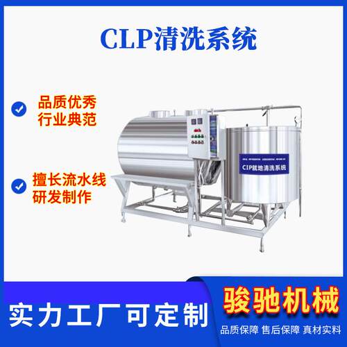 500-2000L全自动清洗配液罐 不锈钢配料罐配套CIP清洗系统 厂家