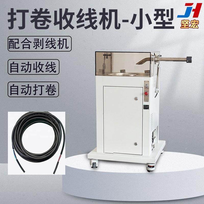小型打卷收线机配合剥线机 自动收线 自动打卷,五金/工具,剥线机,淘宝优惠券,粉丝福利购,淘宝优惠卷