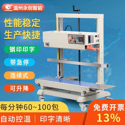 FR-1100立式封口机自动连续商用PE牛皮纸袋铝箔袋米袋包装机