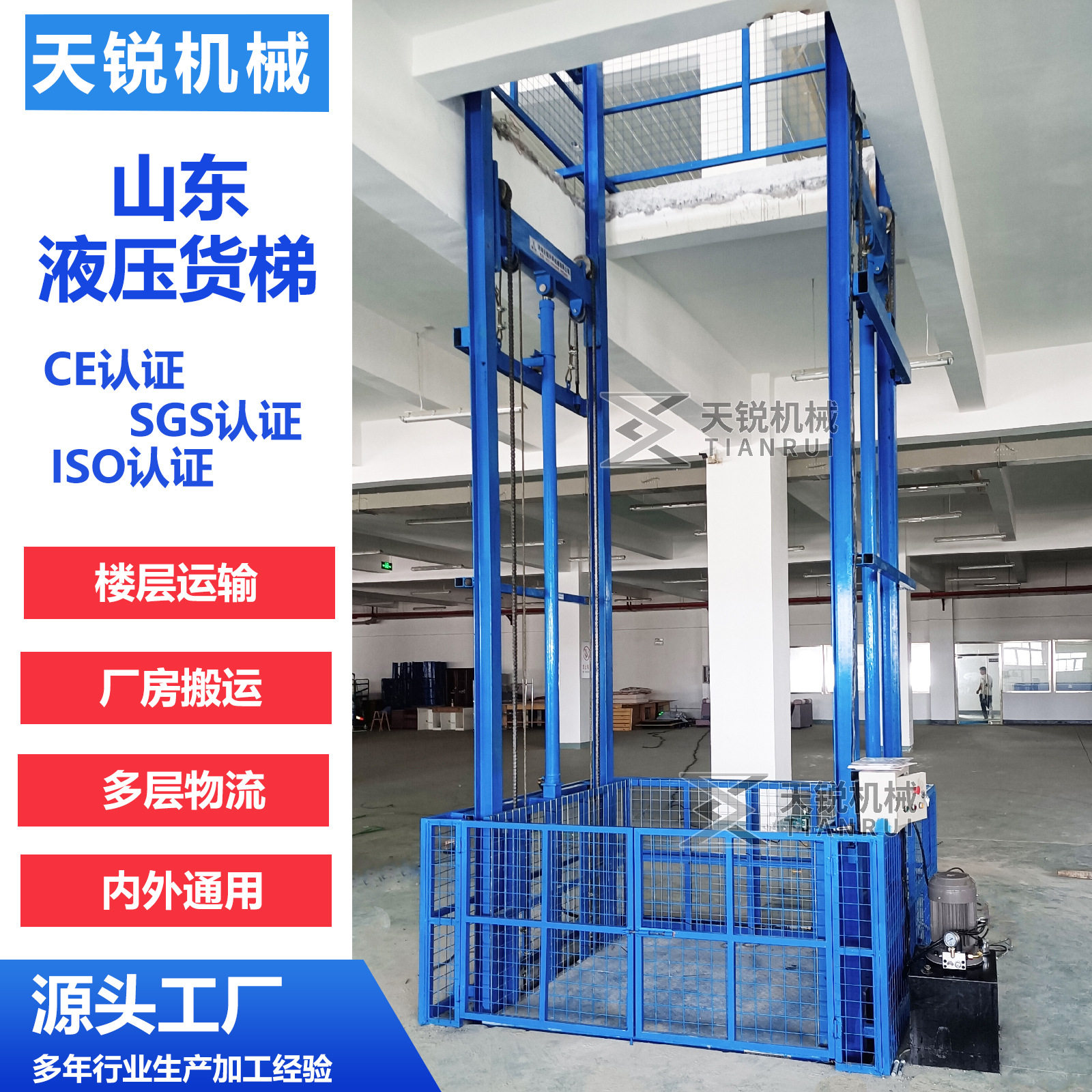 液压导轨货梯2吨5吨10吨大载重导轨式提升机室内外固定货物升降机