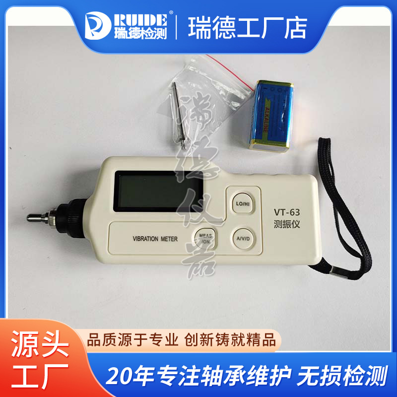 瑞德高精度数字测振仪VT63/VM70磁吸式持便携式配磁性探头数据线