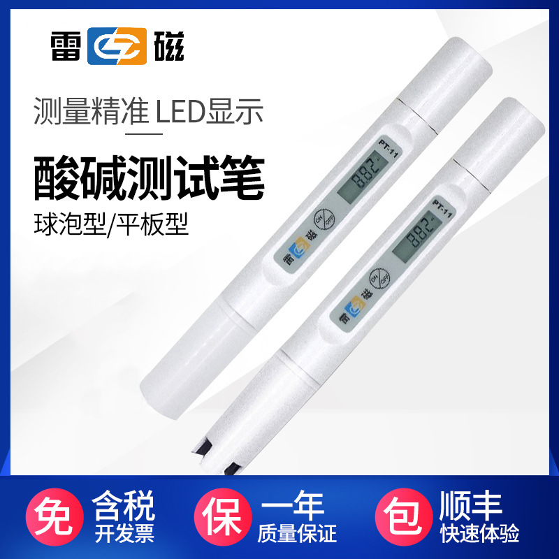 上海雷磁PT-11酸碱测试笔酸度计PH仪笔试电导率仪PT-21水质测试笔