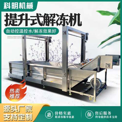 升降式海鲜冻盘解冻机小龙虾快速解冻设备冻鱼盘低温高湿解冻机