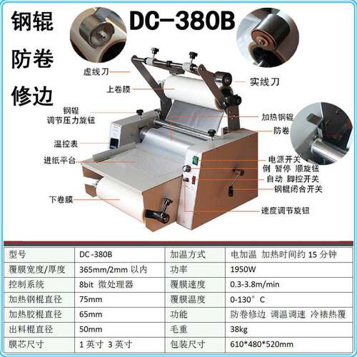 DOCON道顿 DC-80B防卷曲 修边冷热裱双用覆膜机钢辊可单双面覆膜