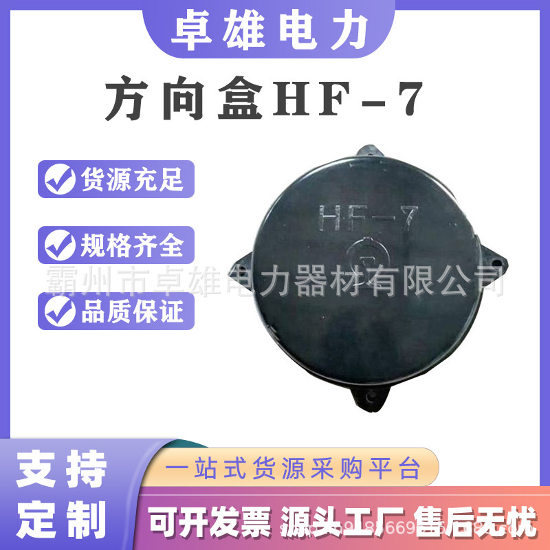 圆型铁路电缆终端盒抗老化室外防盗型信号保护盒电缆方向盒HF-7