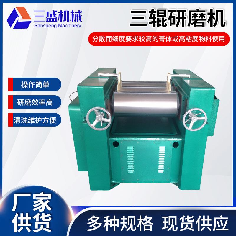 三辊研磨机 油墨化妆品塑料研磨合金钢三辊机分散设备辊筒材质