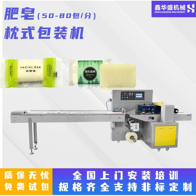 肥皂香皂自动枕式包装机 洗衣皂手工皂袋装套袋机枕式封口机