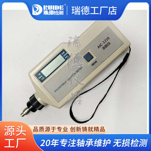 工业级测量振动仪AIC1210手持便携式测振仪HG-2504/HY-103B/UT311