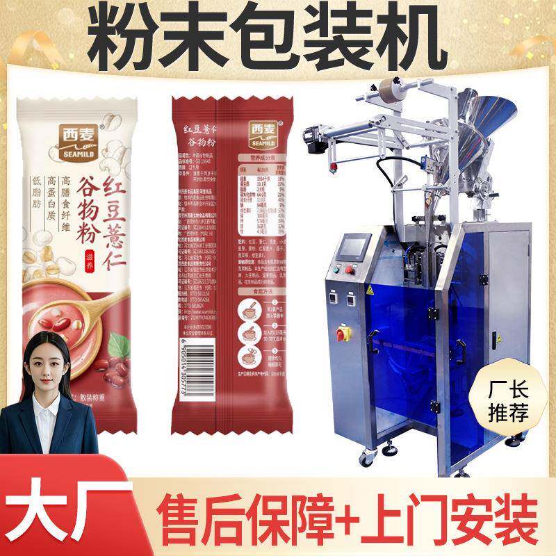 谷物粉包装机工厂全自动高速红
