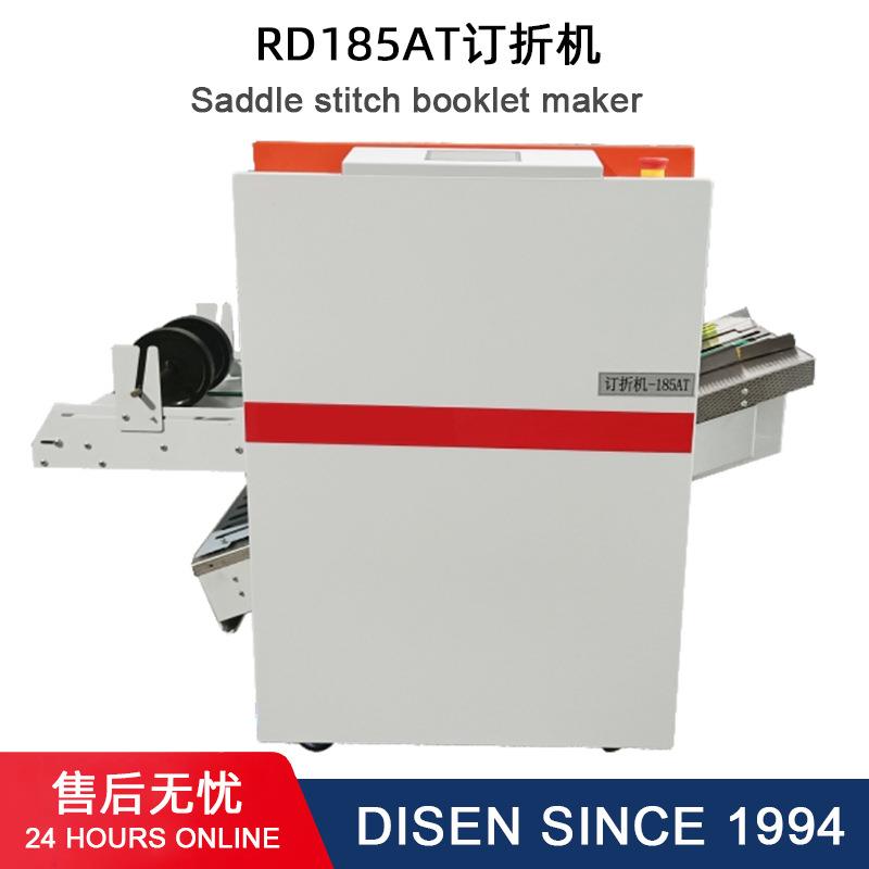 180/185全自动铁丝装订机配页订折一体骑马平订浩勒订书机RD185AT