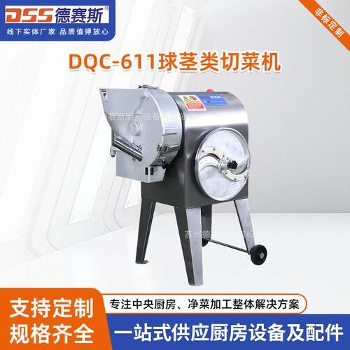 苏州切菜机切菜机果蔬切丁机切丝机切片机DQC-611