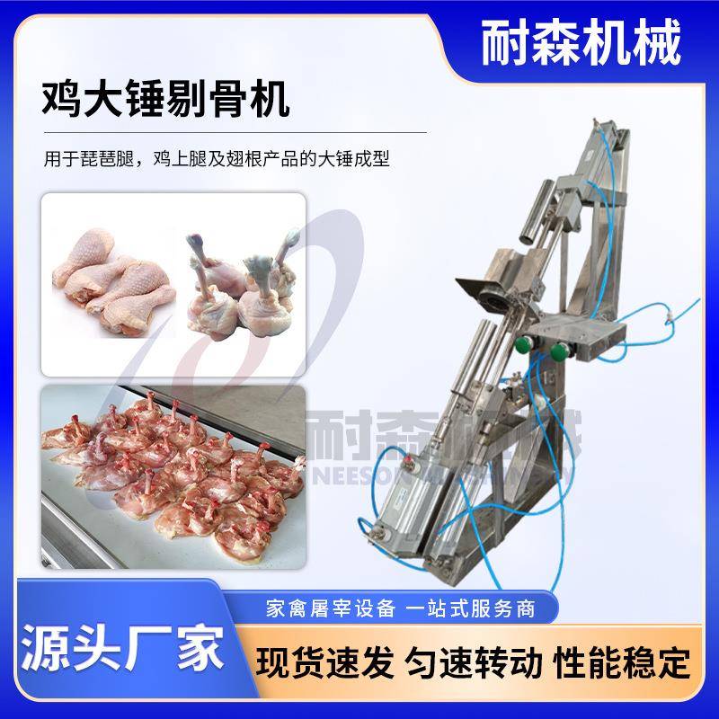 鸡大锤剔骨机琵琶腿鸡上腿及翅根产品的大锤去骨机绞肉机高效鸡肉