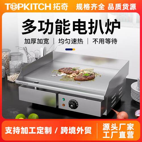 铁板烧铁板鱿鱼机器电扒炉商用加厚扒板手抓饼机器铜锣烧设备