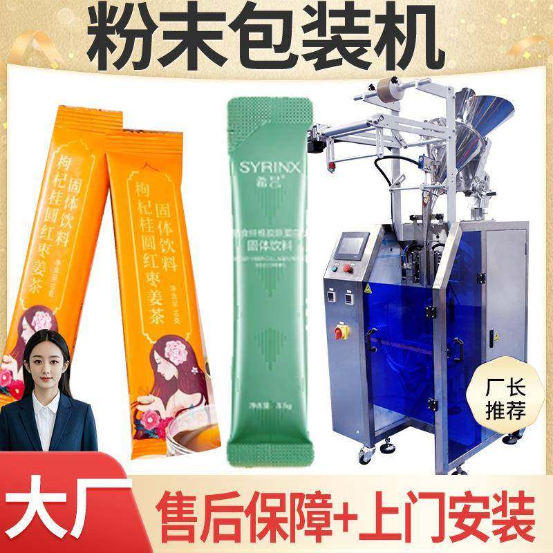 电解质粉包装机 全自动高速红糖姜茶包装机 膳食纤维粉包装机