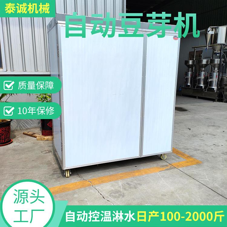 智能发豆芽机械 商用家用生豆牙机价格 全自动恒温淋水黄绿豆芽机